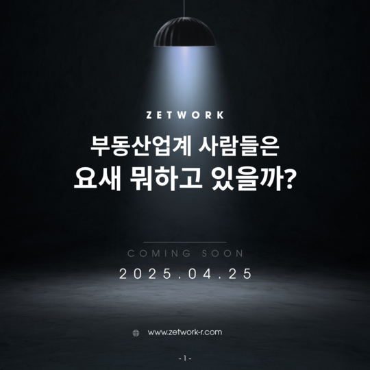Zetwork 5차모임 홍보자료