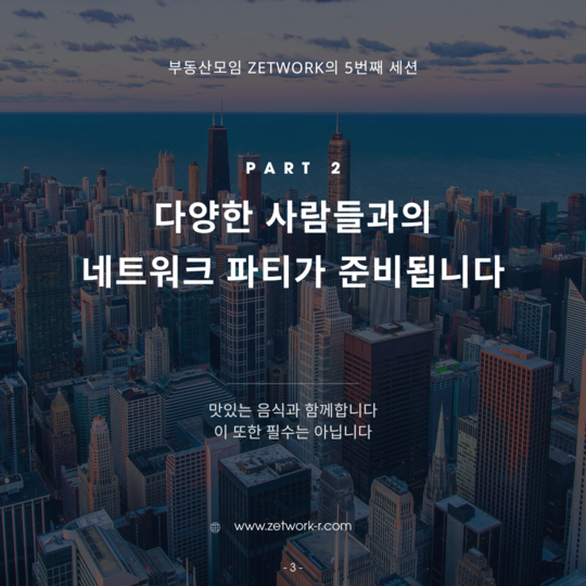 Zetwork 5차모임 홍보자료